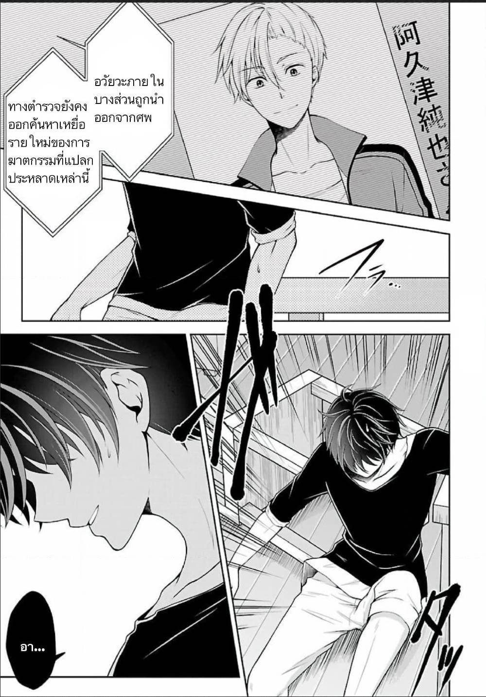 Namae no nai Kaibutsu 12 (19)